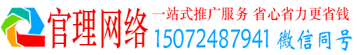 永平官理网络推广开户